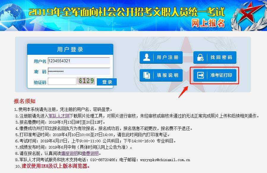 
文职考生注意：今起打印准考证！（附湛江考点详情）-三亿体育(图3)