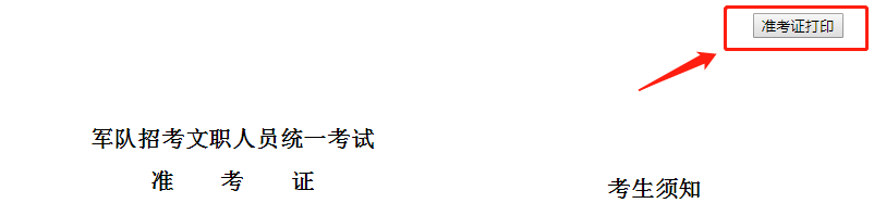
文职考生注意：今起打印准考证！（附湛江考点详情）-三亿体育(图7)