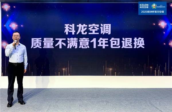 位居空调品牌排行榜前十名的科龙空调,又推出售后新答应【三亿体育官网】(图2)
位居空调品牌排行榜前十名的科龙空调,又推出售后新答应【三亿体育官网】(图2)